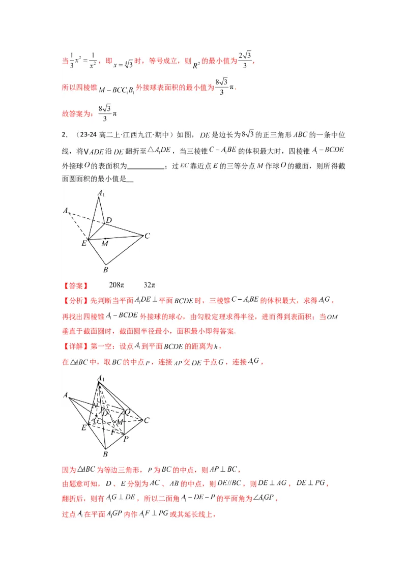 专题01空间几何体的外接球与内切球问题(典型题型归类训练)(解析版）_02高考数学_2025年新高考资料_专项复习_解题思路训练2025年高考数学复习解答题提优秘籍（新高考专用）