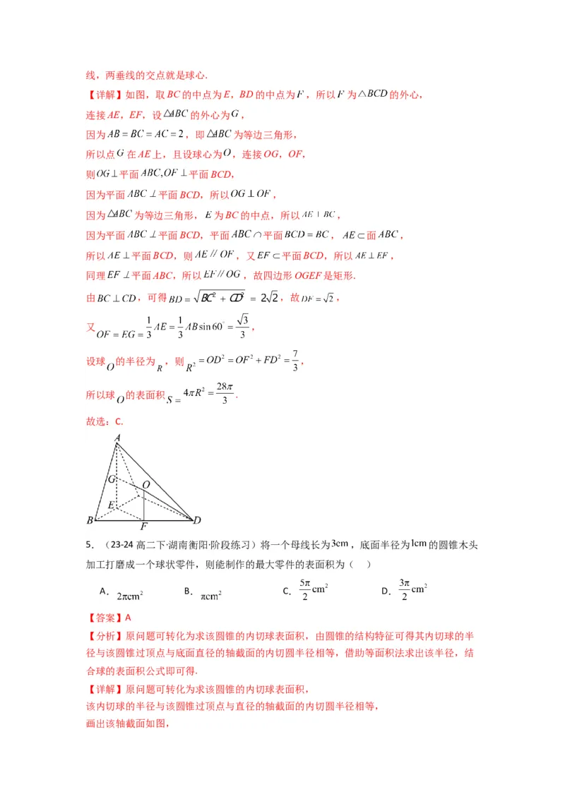 专题01空间几何体的外接球与内切球问题(典型题型归类训练)(解析版）_02高考数学_2025年新高考资料_专项复习_解题思路训练2025年高考数学复习解答题提优秘籍（新高考专用）