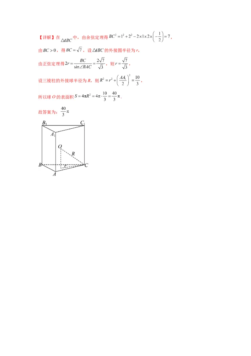 专题01空间几何体的外接球与内切球问题(典型题型归类训练)(解析版）_02高考数学_2025年新高考资料_专项复习_解题思路训练2025年高考数学复习解答题提优秘籍（新高考专用）