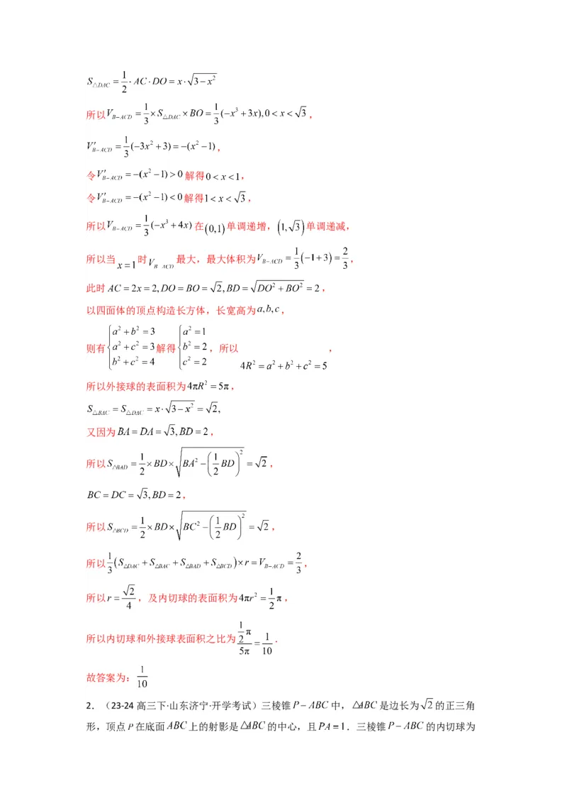 专题01空间几何体的外接球与内切球问题(典型题型归类训练)(解析版）_02高考数学_2025年新高考资料_专项复习_解题思路训练2025年高考数学复习解答题提优秘籍（新高考专用）