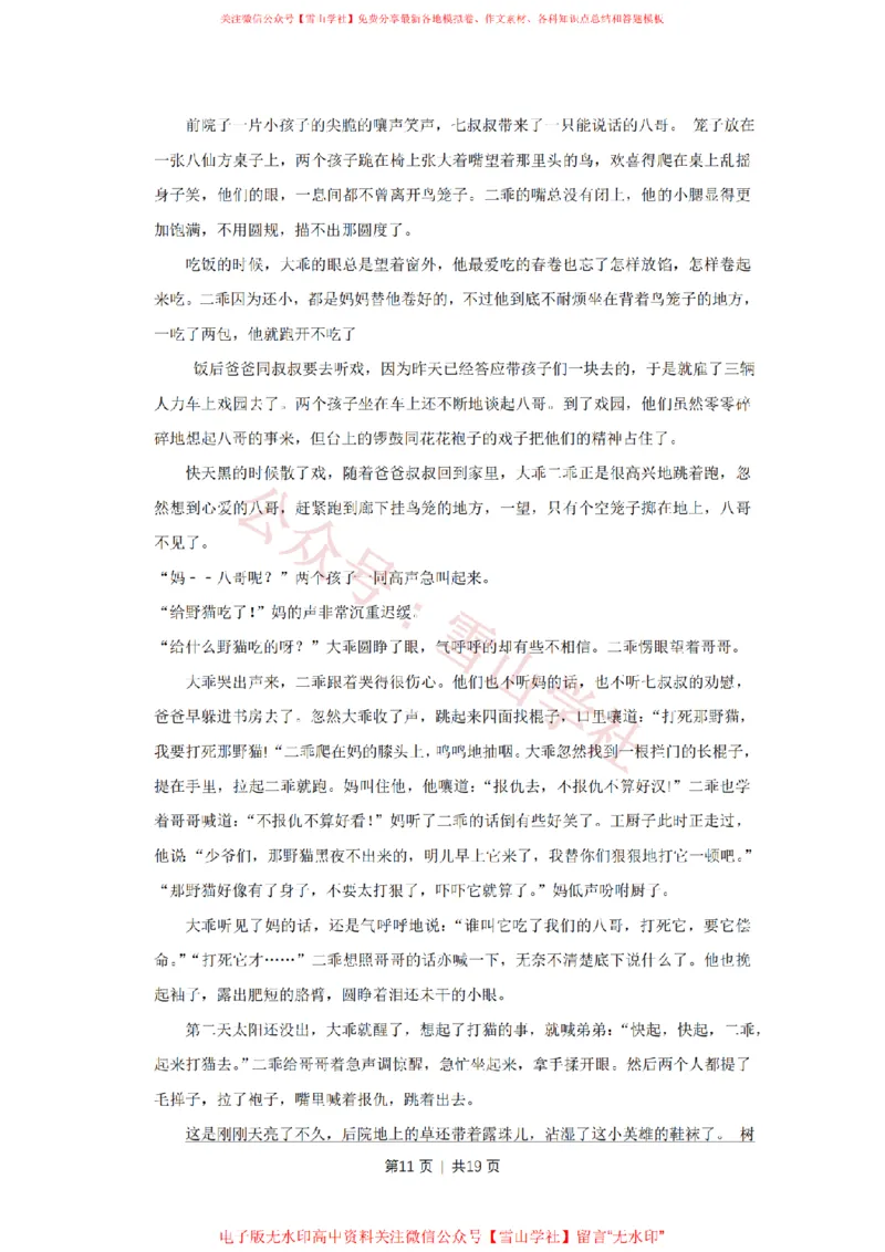 2018年高考语文试卷（江苏）（解析卷）_高考历年真题_08-24全国高考真题（无水印）_新&middot;PDF版2008-2024&middot;高考语文真题_版本2：语文（按省份分类）2008-2024_2008-2024&middot;（江苏）语文高考真题