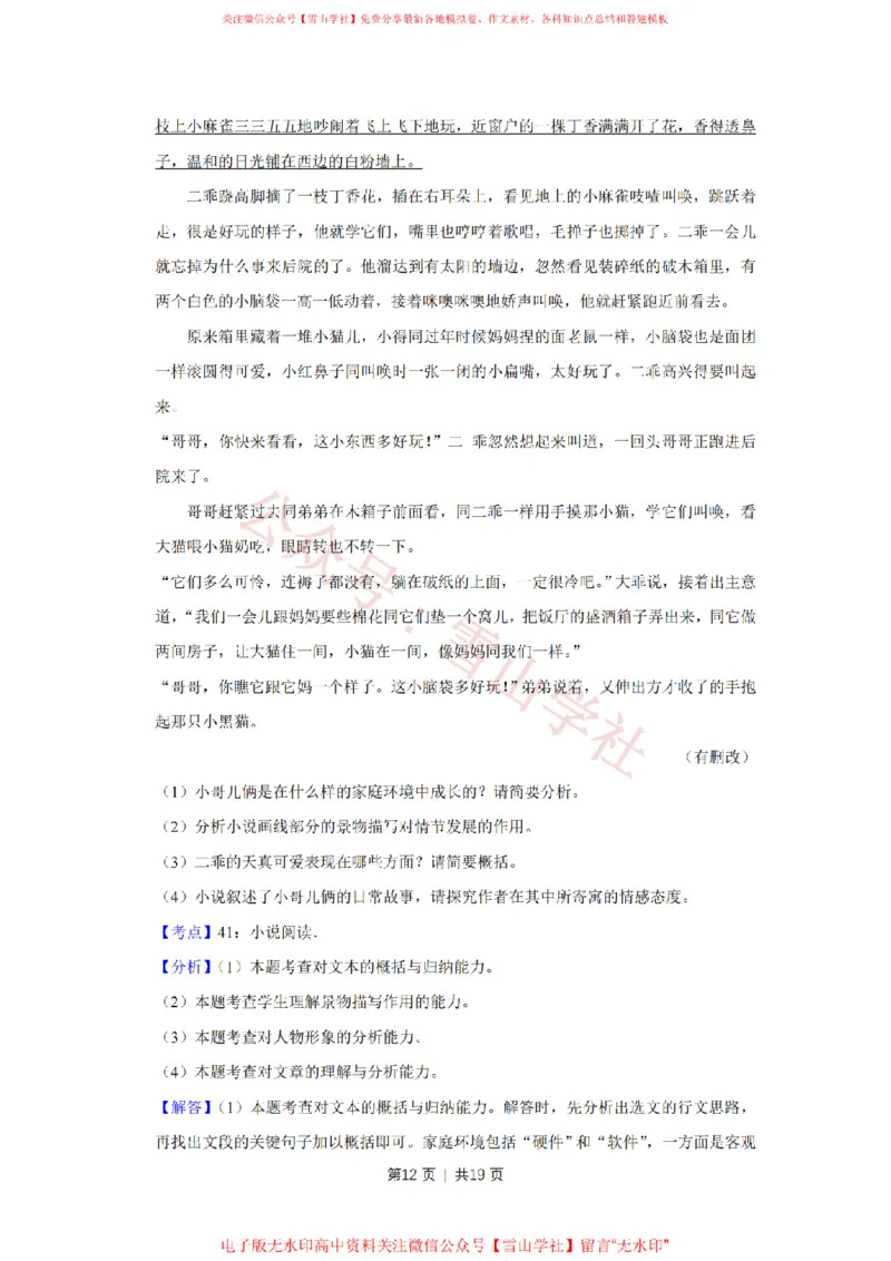 2018年高考语文试卷（江苏）（解析卷）_高考历年真题_08-24全国高考真题（无水印）_新&middot;PDF版2008-2024&middot;高考语文真题_版本2：语文（按省份分类）2008-2024_2008-2024&middot;（江苏）语文高考真题