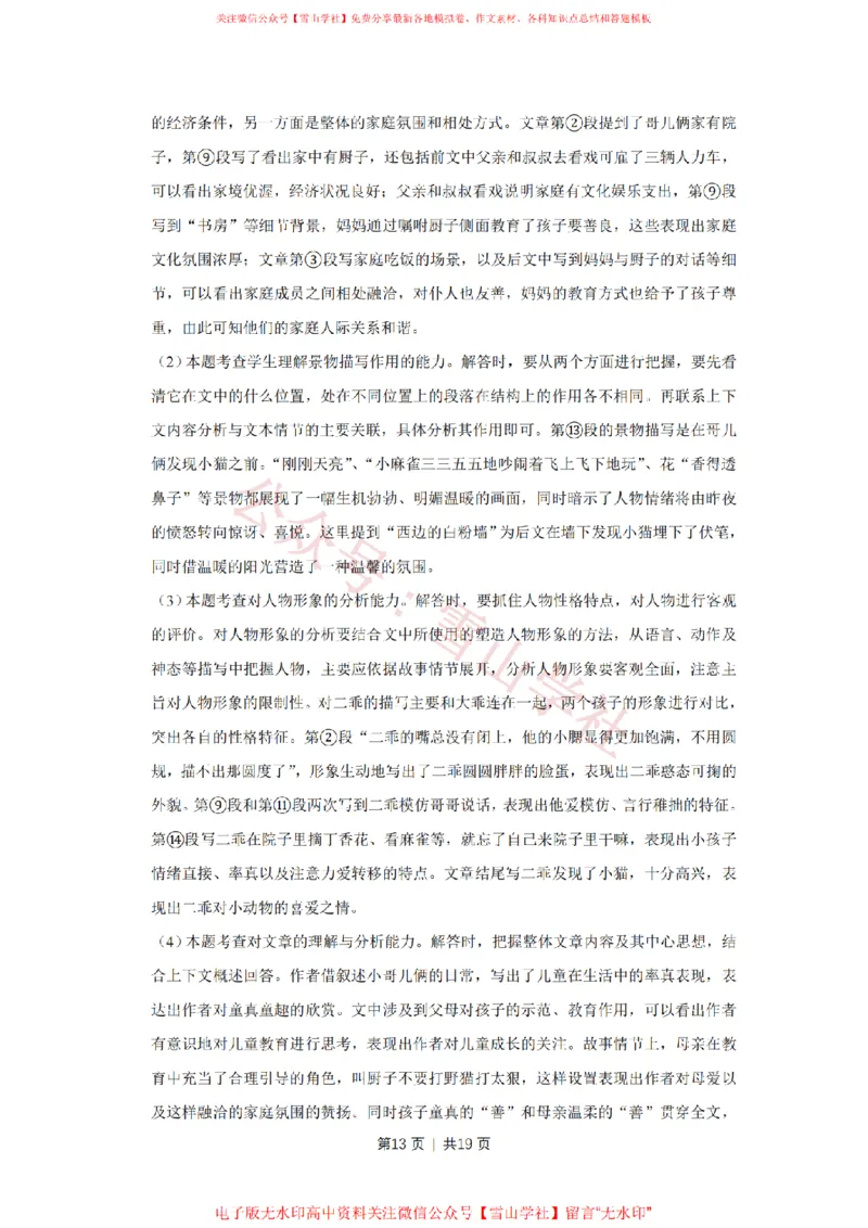 2018年高考语文试卷（江苏）（解析卷）_高考历年真题_08-24全国高考真题（无水印）_新&middot;PDF版2008-2024&middot;高考语文真题_版本2：语文（按省份分类）2008-2024_2008-2024&middot;（江苏）语文高考真题