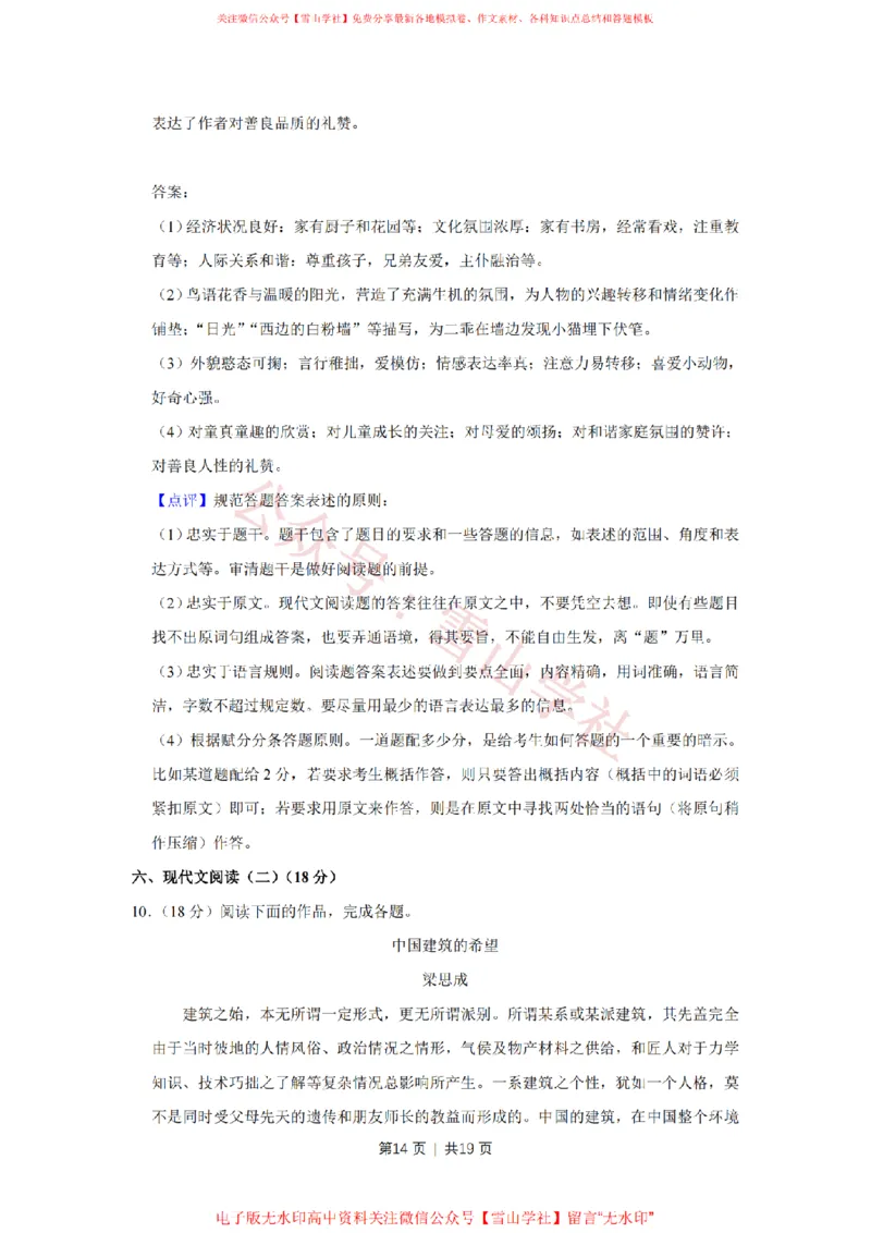 2018年高考语文试卷（江苏）（解析卷）_高考历年真题_08-24全国高考真题（无水印）_新&middot;PDF版2008-2024&middot;高考语文真题_版本2：语文（按省份分类）2008-2024_2008-2024&middot;（江苏）语文高考真题