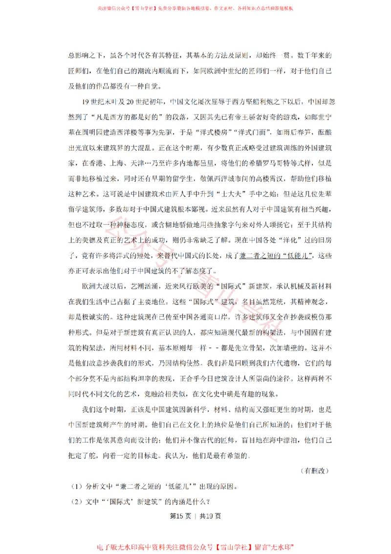 2018年高考语文试卷（江苏）（解析卷）_高考历年真题_08-24全国高考真题（无水印）_新&middot;PDF版2008-2024&middot;高考语文真题_版本2：语文（按省份分类）2008-2024_2008-2024&middot;（江苏）语文高考真题