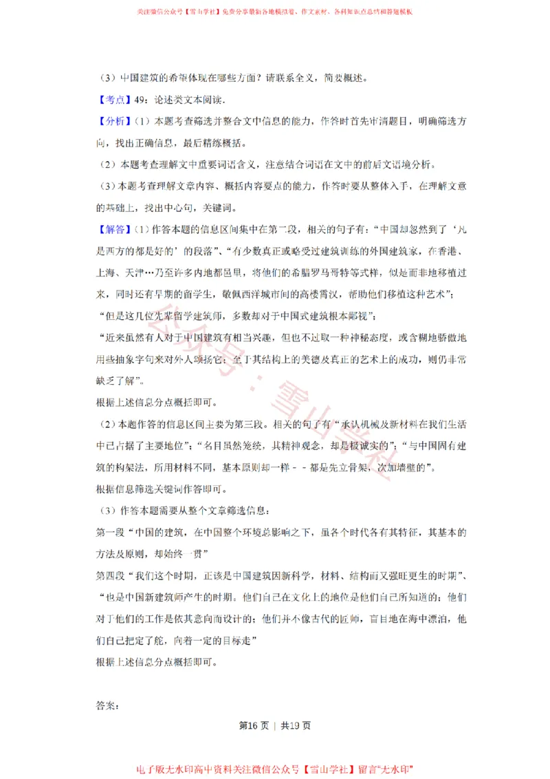 2018年高考语文试卷（江苏）（解析卷）_高考历年真题_08-24全国高考真题（无水印）_新&middot;PDF版2008-2024&middot;高考语文真题_版本2：语文（按省份分类）2008-2024_2008-2024&middot;（江苏）语文高考真题