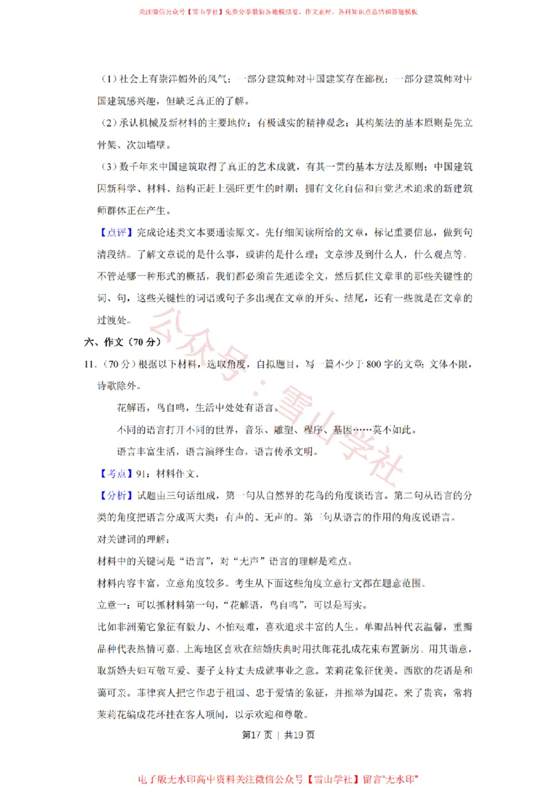 2018年高考语文试卷（江苏）（解析卷）_高考历年真题_08-24全国高考真题（无水印）_新&middot;PDF版2008-2024&middot;高考语文真题_版本2：语文（按省份分类）2008-2024_2008-2024&middot;（江苏）语文高考真题