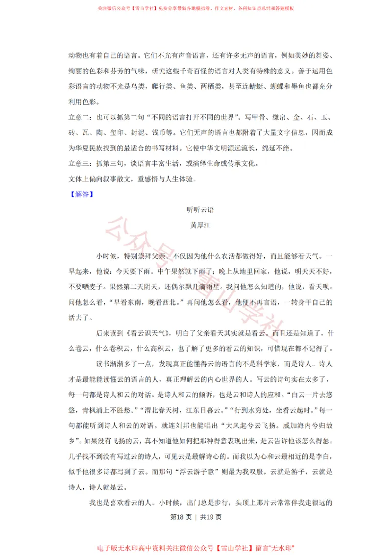 2018年高考语文试卷（江苏）（解析卷）_高考历年真题_08-24全国高考真题（无水印）_新&middot;PDF版2008-2024&middot;高考语文真题_版本2：语文（按省份分类）2008-2024_2008-2024&middot;（江苏）语文高考真题