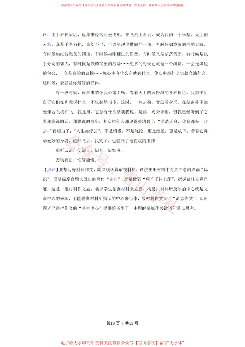 2018年高考语文试卷（江苏）（解析卷）_高考历年真题_08-24全国高考真题（无水印）_新&middot;PDF版2008-2024&middot;高考语文真题_版本2：语文（按省份分类）2008-2024_2008-2024&middot;（江苏）语文高考真题