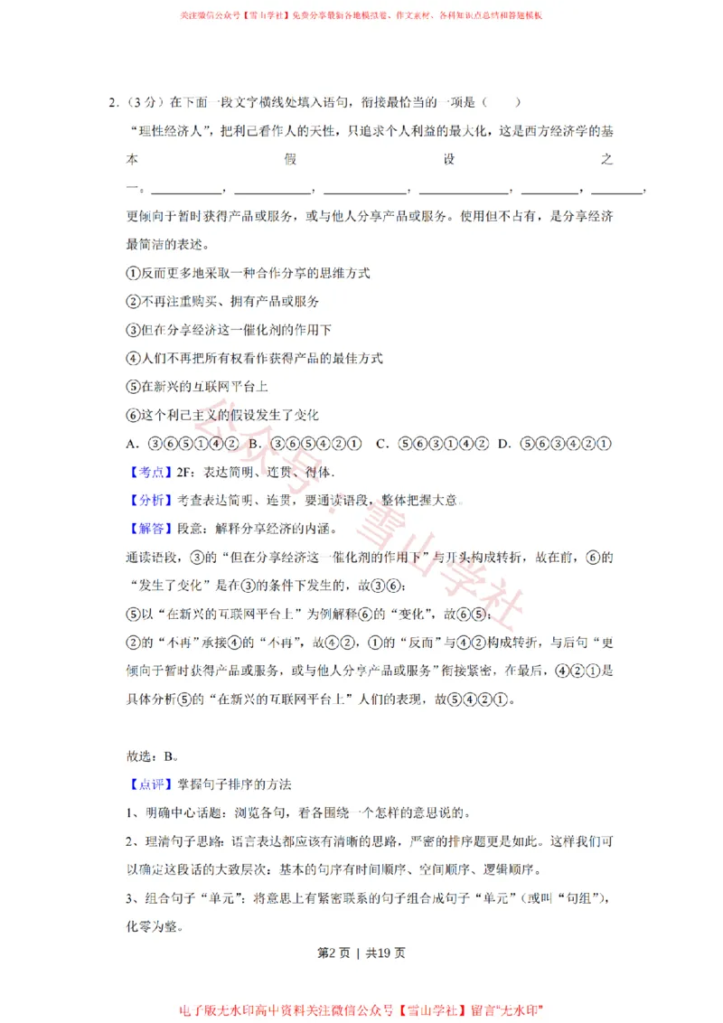 2018年高考语文试卷（江苏）（解析卷）_高考历年真题_08-24全国高考真题（无水印）_新&middot;PDF版2008-2024&middot;高考语文真题_版本2：语文（按省份分类）2008-2024_2008-2024&middot;（江苏）语文高考真题