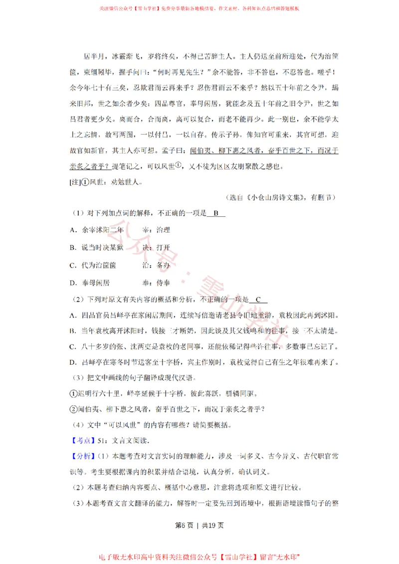 2018年高考语文试卷（江苏）（解析卷）_高考历年真题_08-24全国高考真题（无水印）_新&middot;PDF版2008-2024&middot;高考语文真题_版本2：语文（按省份分类）2008-2024_2008-2024&middot;（江苏）语文高考真题