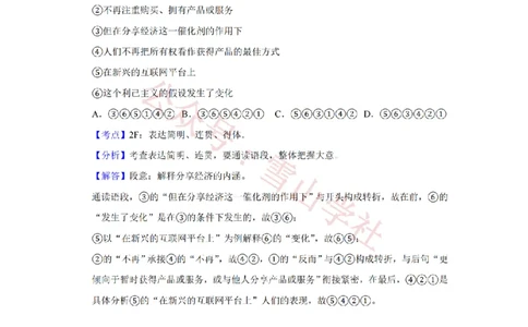 2018年高考语文试卷（江苏）（解析卷）_高考历年真题_08-24全国高考真题（无水印）_新&middot;PDF版2008-2024&middot;高考语文真题_版本2：语文（按省份分类）2008-2024_2008-2024&middot;（江苏）语文高考真题