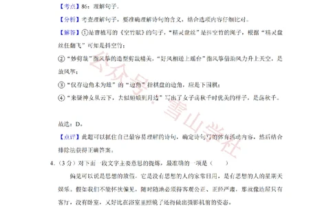 2018年高考语文试卷（江苏）（解析卷）_高考历年真题_08-24全国高考真题（无水印）_新&middot;PDF版2008-2024&middot;高考语文真题_版本2：语文（按省份分类）2008-2024_2008-2024&middot;（江苏）语文高考真题