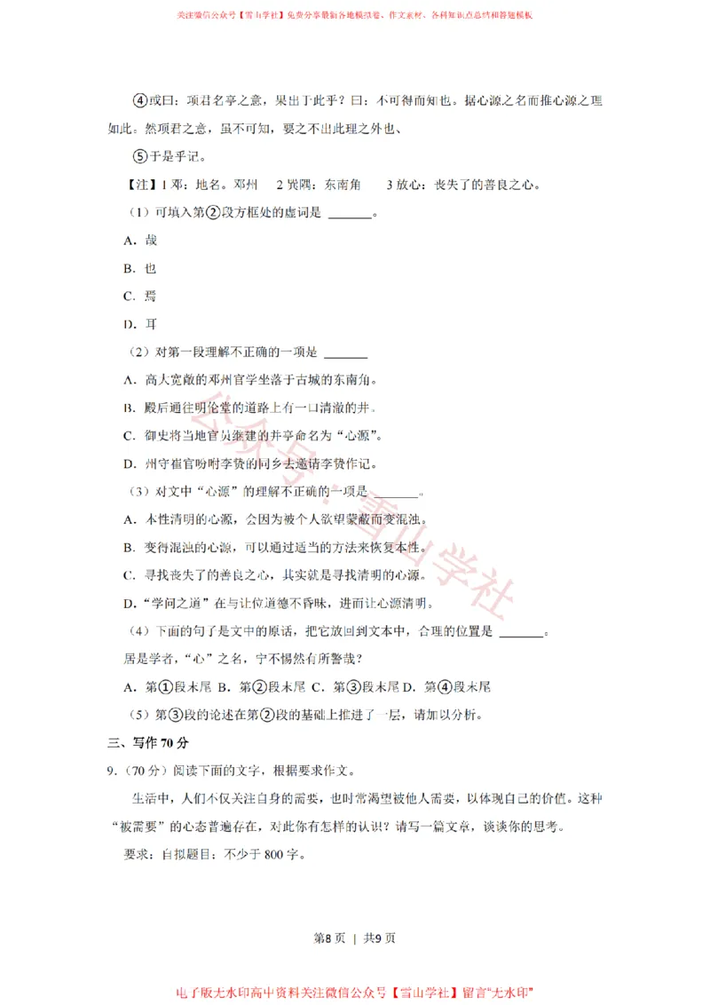 2018年高考语文试卷（上海）（秋考）（空白卷）_高考历年真题_08-24全国高考真题（无水印）_新&middot;PDF版2008-2024&middot;高考语文真题_版本2：语文（按省份分类）2008-2024