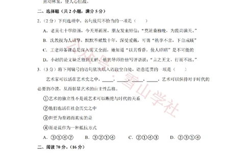 2018年高考语文试卷（上海）（秋考）（空白卷）_高考历年真题_08-24全国高考真题（无水印）_新&middot;PDF版2008-2024&middot;高考语文真题_版本2：语文（按省份分类）2008-2024