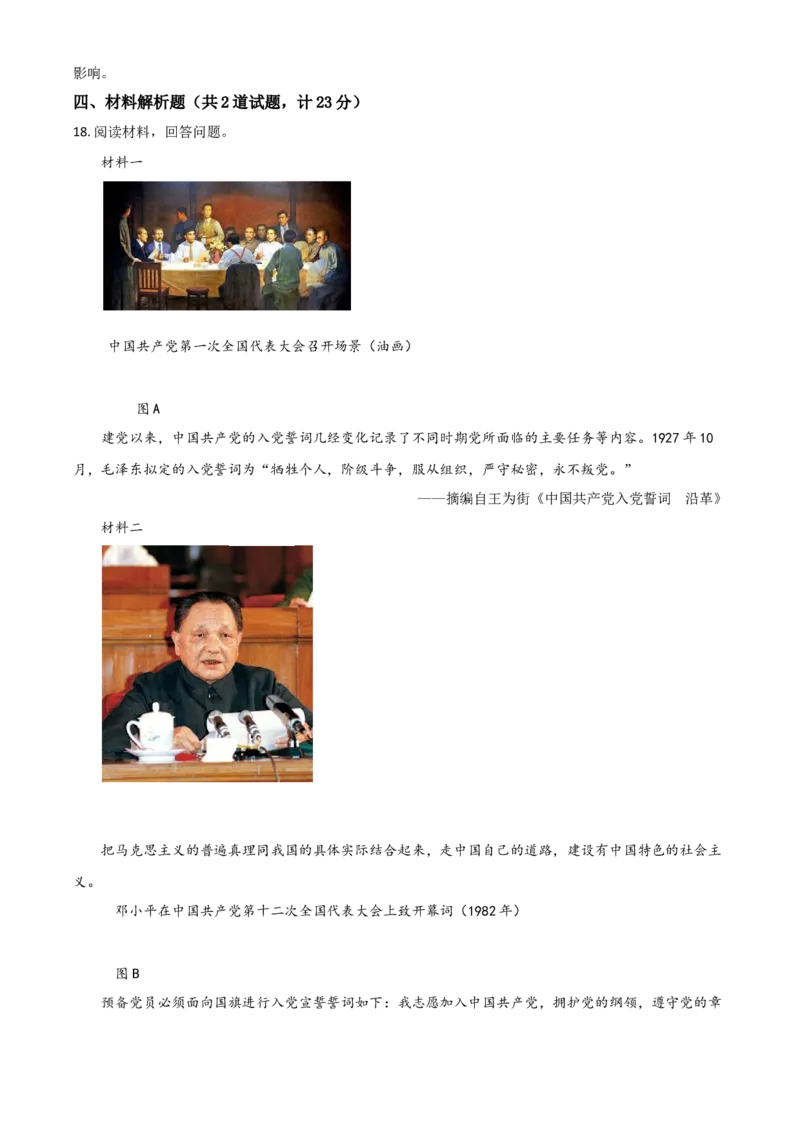 2021年陕西省中考历史真题（空白卷）_陕西_8.陕西中考历史（2008-2025）