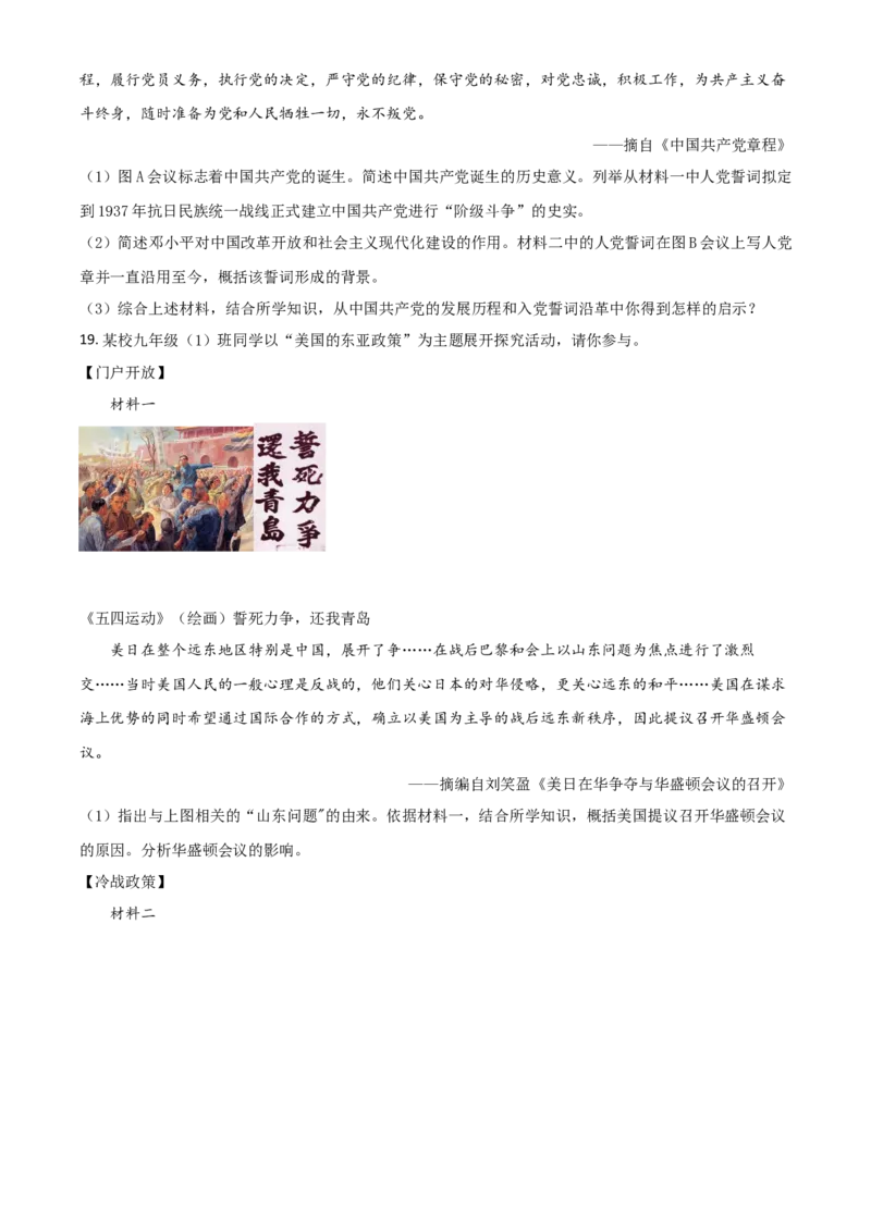 2021年陕西省中考历史真题（空白卷）_陕西_8.陕西中考历史（2008-2025）