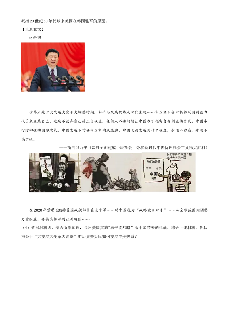 2021年陕西省中考历史真题（空白卷）_陕西_8.陕西中考历史（2008-2025）