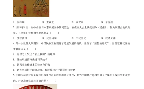 2021年陕西省中考历史真题（空白卷）_陕西_8.陕西中考历史（2008-2025）