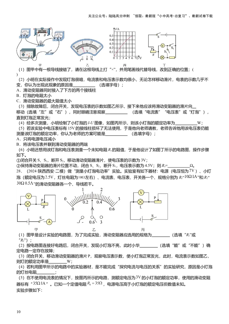 压轴题03电路故障综合（原卷版）_02中考总复习（2026版更新中）_04-物理-中考总复习_2024年中考复习资料_三轮复习_2024年中考物理压轴题专项训练（全国通用）