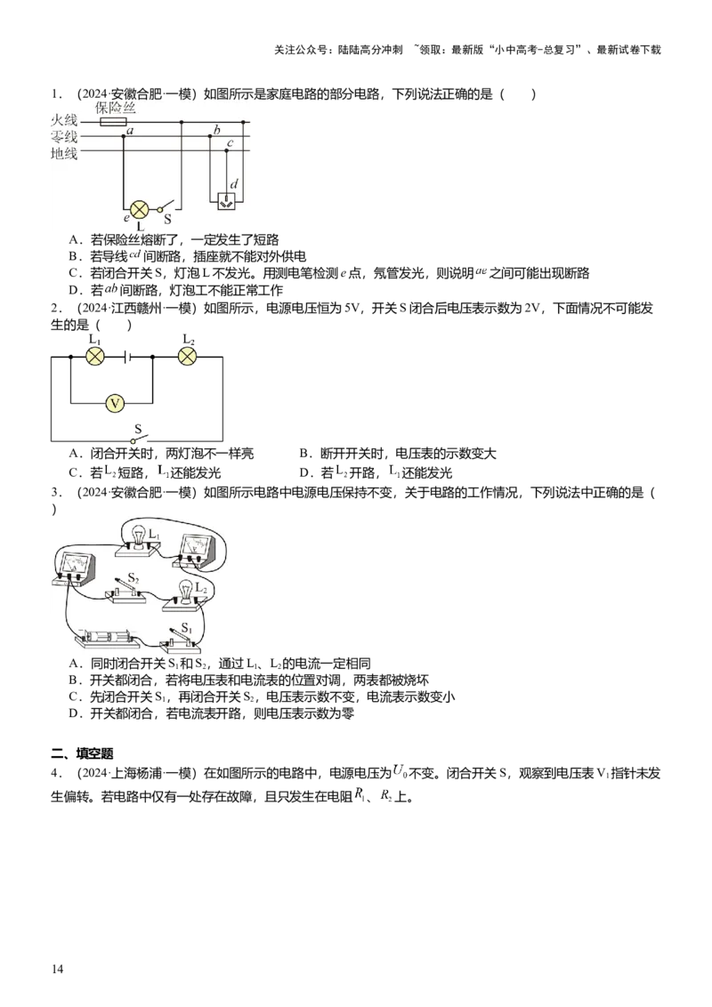 压轴题03电路故障综合（原卷版）_02中考总复习（2026版更新中）_04-物理-中考总复习_2024年中考复习资料_三轮复习_2024年中考物理压轴题专项训练（全国通用）