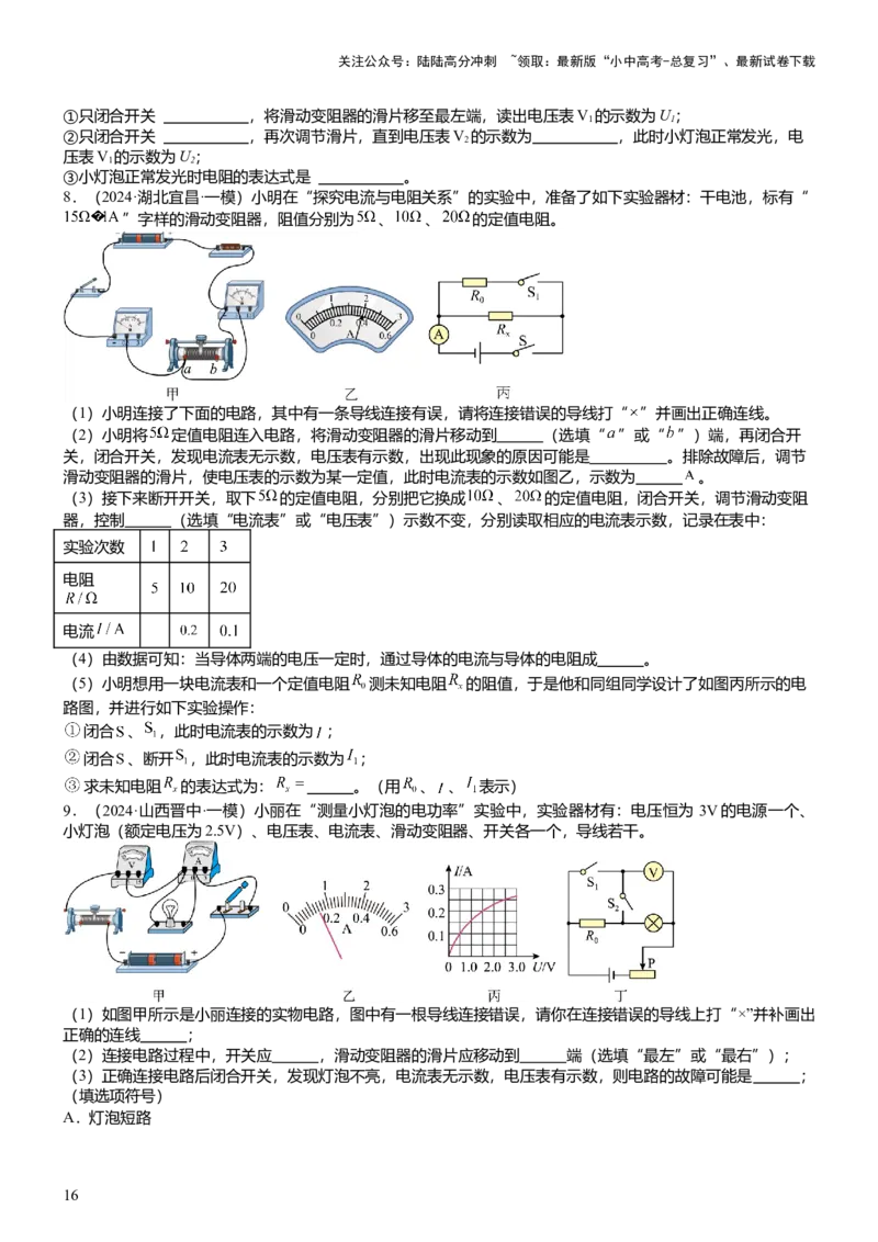 压轴题03电路故障综合（原卷版）_02中考总复习（2026版更新中）_04-物理-中考总复习_2024年中考复习资料_三轮复习_2024年中考物理压轴题专项训练（全国通用）