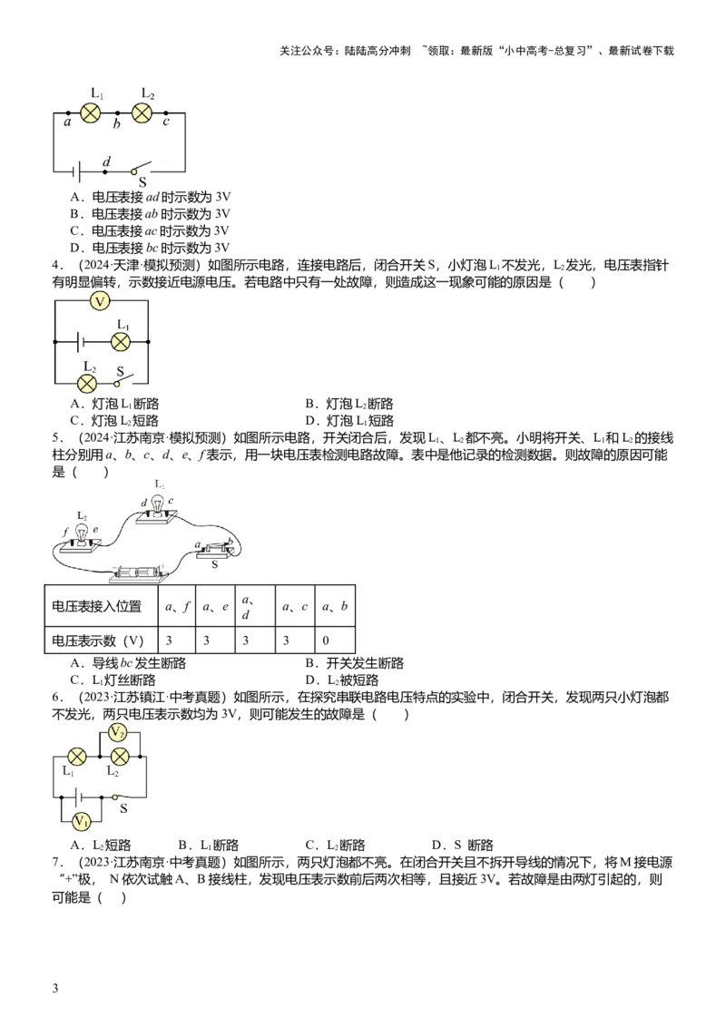 压轴题03电路故障综合（原卷版）_02中考总复习（2026版更新中）_04-物理-中考总复习_2024年中考复习资料_三轮复习_2024年中考物理压轴题专项训练（全国通用）