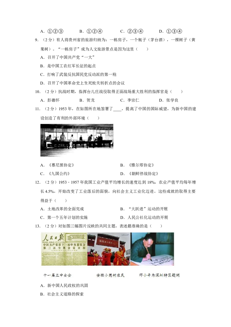 2019年贵州省黔西南、黔南州、黔东南中考历史试卷（空白卷）_贵州中考_7.贵州中考历史（2008-2024）_黔南历史2015-20202024