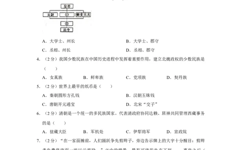 2019年贵州省黔西南、黔南州、黔东南中考历史试卷（空白卷）_贵州中考_7.贵州中考历史（2008-2024）_黔南历史2015-20202024