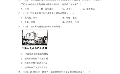 2019年贵州省黔西南、黔南州、黔东南中考历史试卷（空白卷）_贵州中考_7.贵州中考历史（2008-2024）_黔南历史2015-20202024