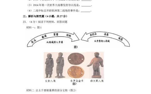 2019年贵州省黔西南、黔南州、黔东南中考历史试卷（空白卷）_贵州中考_7.贵州中考历史（2008-2024）_黔南历史2015-20202024