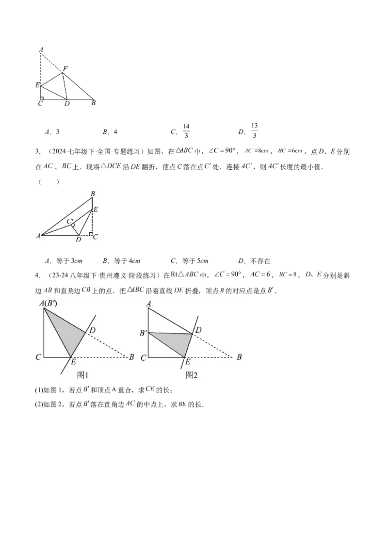 第十七章勾股定理与思想和折叠问题（单元复习3大思想+6大模型）（学生版）_初中数学_八年级数学下册（人教版）_知识点汇总-U105_2025版