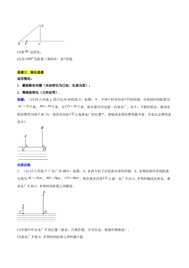 第十七章勾股定理与思想和折叠问题（单元复习3大思想+6大模型）（学生版）_初中数学_八年级数学下册（人教版）_知识点汇总-U105_2025版