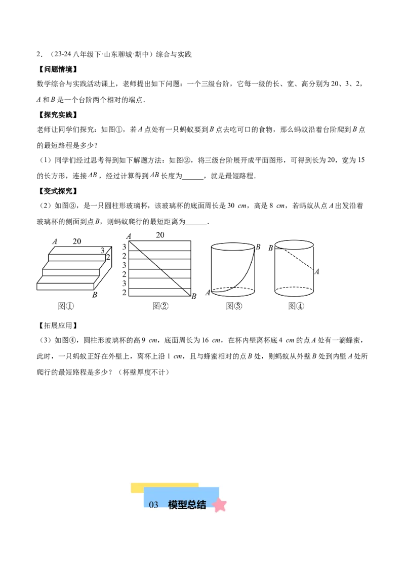 第十七章勾股定理与思想和折叠问题（单元复习3大思想+6大模型）（学生版）_初中数学_八年级数学下册（人教版）_知识点汇总-U105_2025版