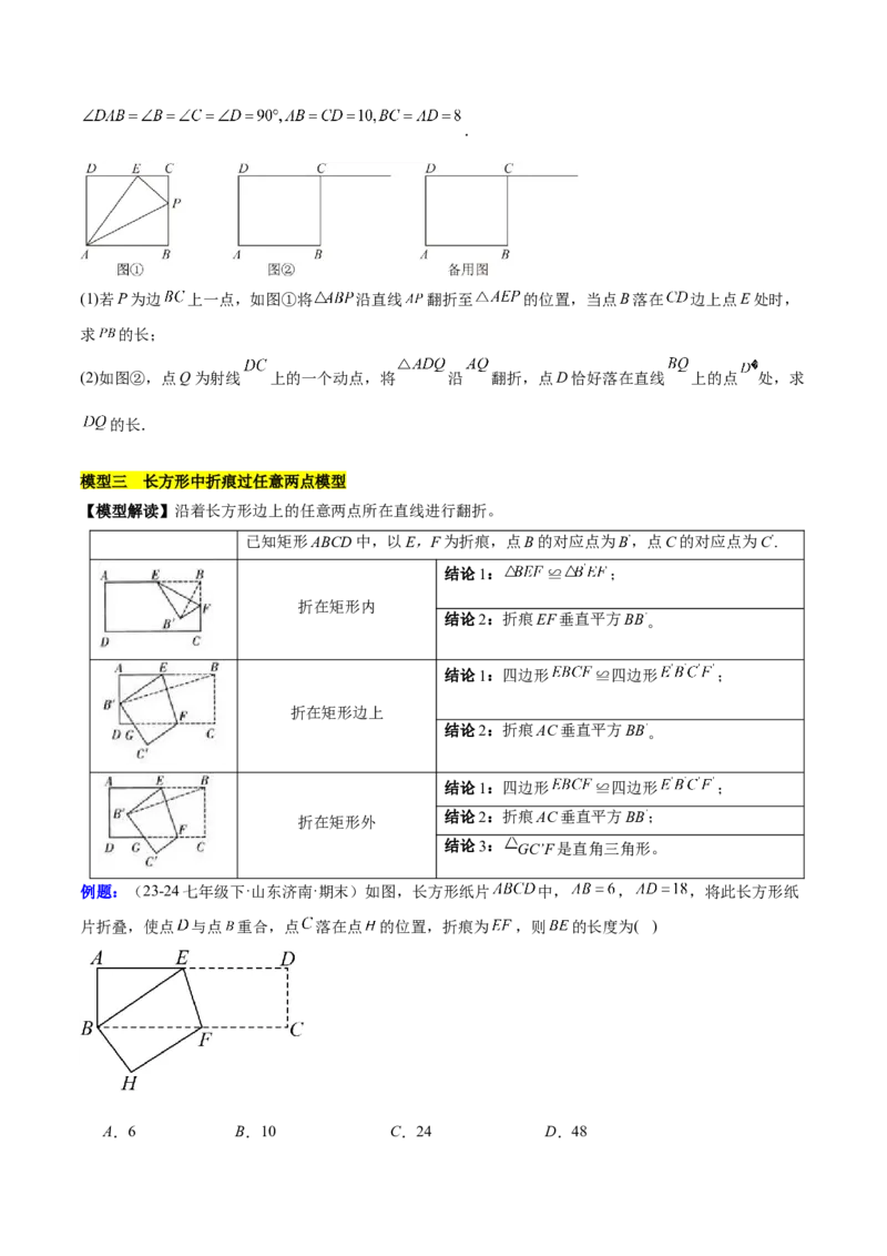 第十七章勾股定理与思想和折叠问题（单元复习3大思想+6大模型）（学生版）_初中数学_八年级数学下册（人教版）_知识点汇总-U105_2025版