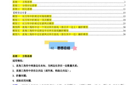 第十七章勾股定理与思想和折叠问题（单元复习3大思想+6大模型）（学生版）_初中数学_八年级数学下册（人教版）_知识点汇总-U105_2025版