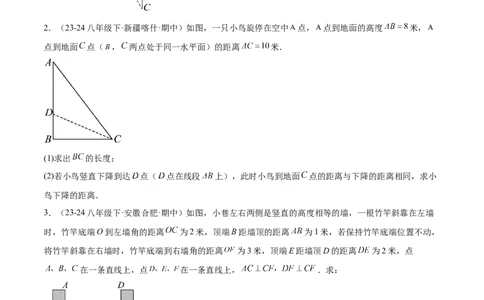 第十七章勾股定理与思想和折叠问题（单元复习3大思想+6大模型）（学生版）_初中数学_八年级数学下册（人教版）_知识点汇总-U105_2025版