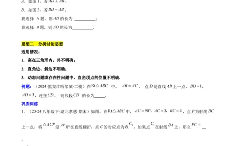 第十七章勾股定理与思想和折叠问题（单元复习3大思想+6大模型）（学生版）_初中数学_八年级数学下册（人教版）_知识点汇总-U105_2025版