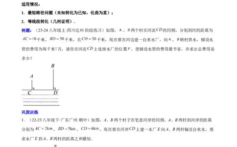 第十七章勾股定理与思想和折叠问题（单元复习3大思想+6大模型）（学生版）_初中数学_八年级数学下册（人教版）_知识点汇总-U105_2025版