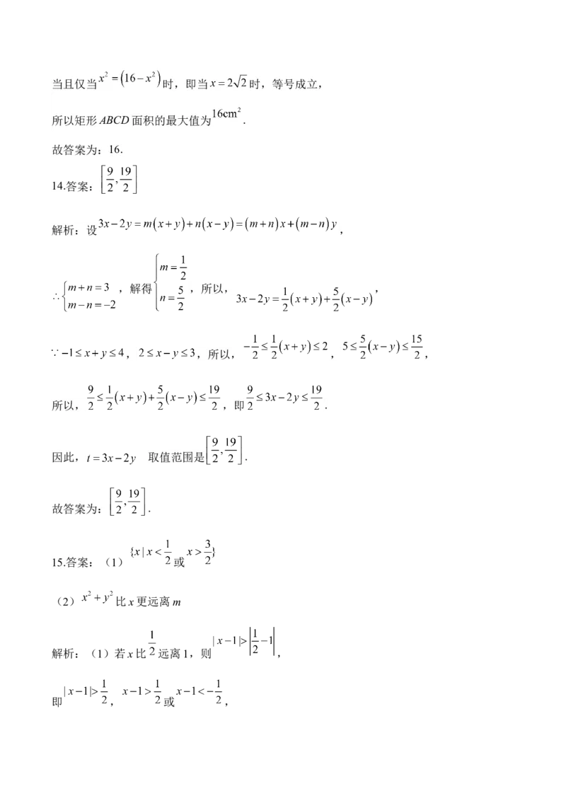 不等式&mdash;&mdash;2025届高考数学二轮复习易错重难提升新高考版（含解析）_02高考数学_2025年新高考资料_二轮复习_新高考版2025届高考数学二轮复习易错重难提升训练（含解析）