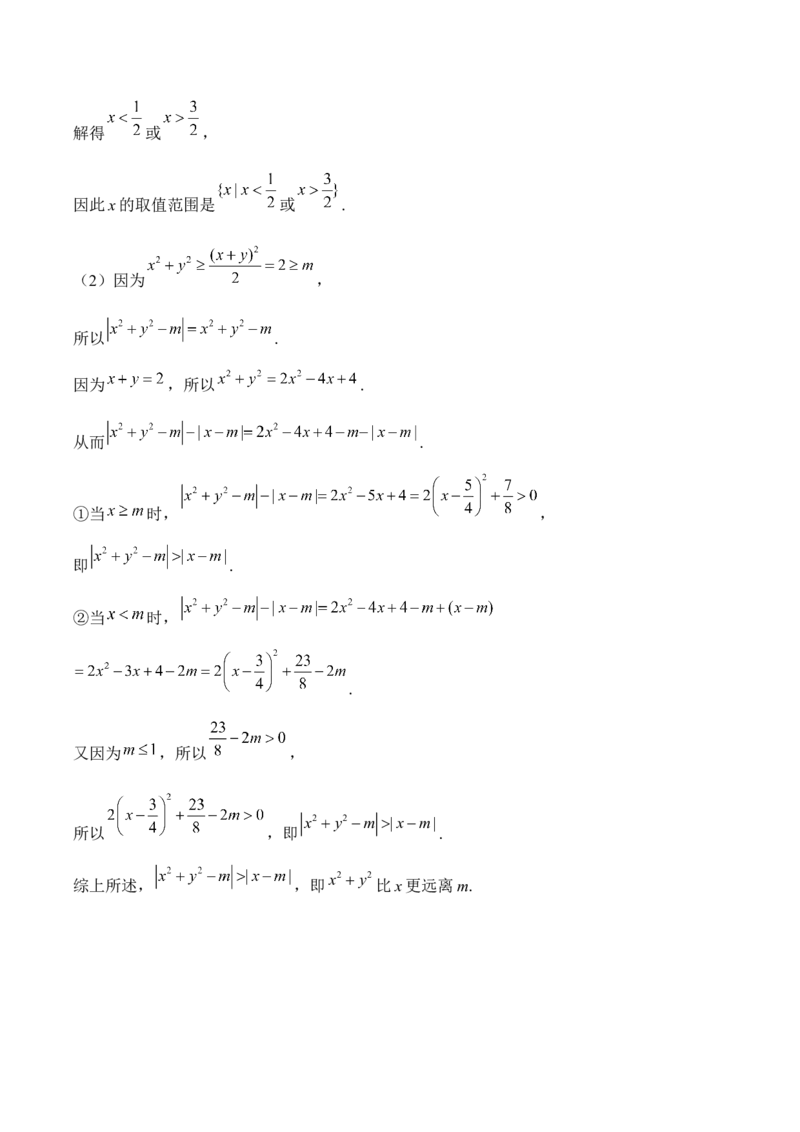 不等式&mdash;&mdash;2025届高考数学二轮复习易错重难提升新高考版（含解析）_02高考数学_2025年新高考资料_二轮复习_新高考版2025届高考数学二轮复习易错重难提升训练（含解析）