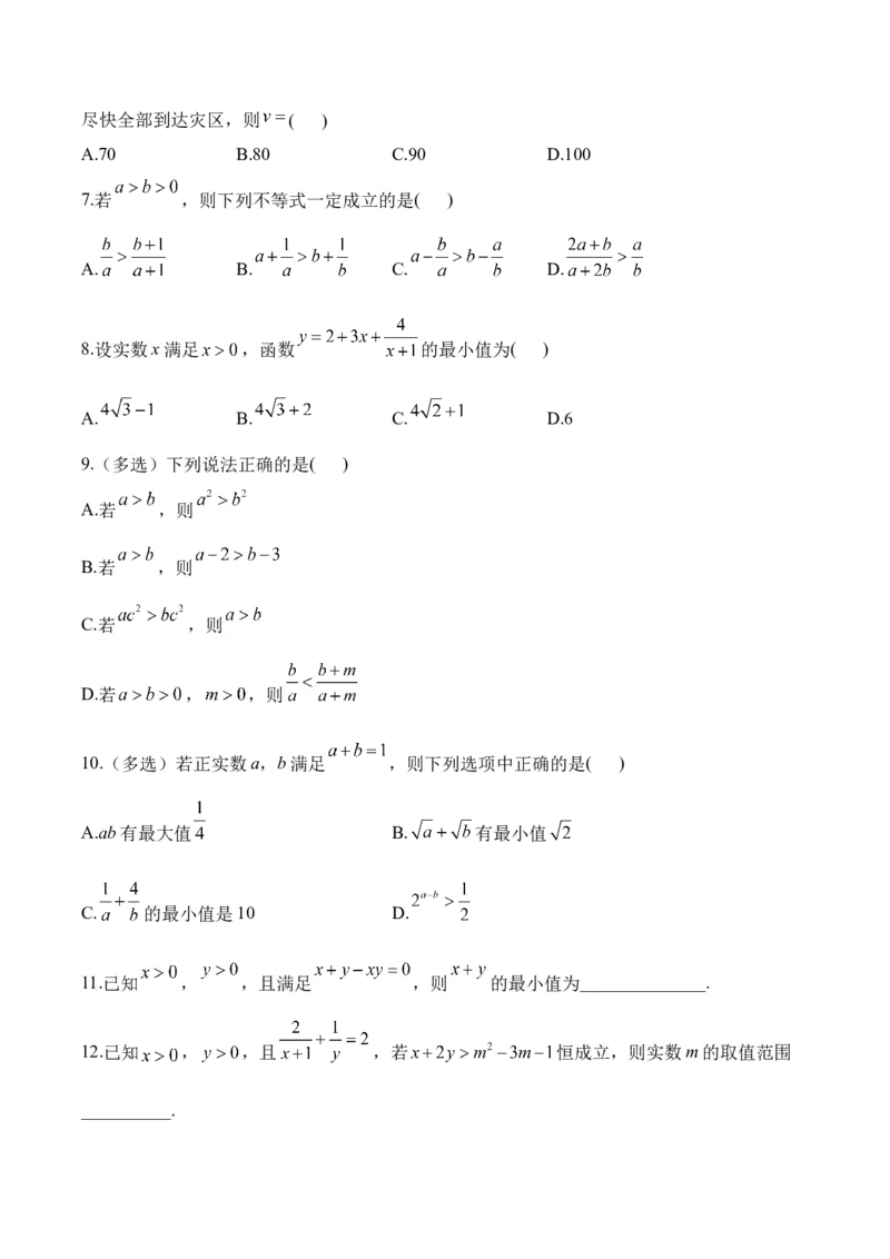 不等式&mdash;&mdash;2025届高考数学二轮复习易错重难提升新高考版（含解析）_02高考数学_2025年新高考资料_二轮复习_新高考版2025届高考数学二轮复习易错重难提升训练（含解析）
