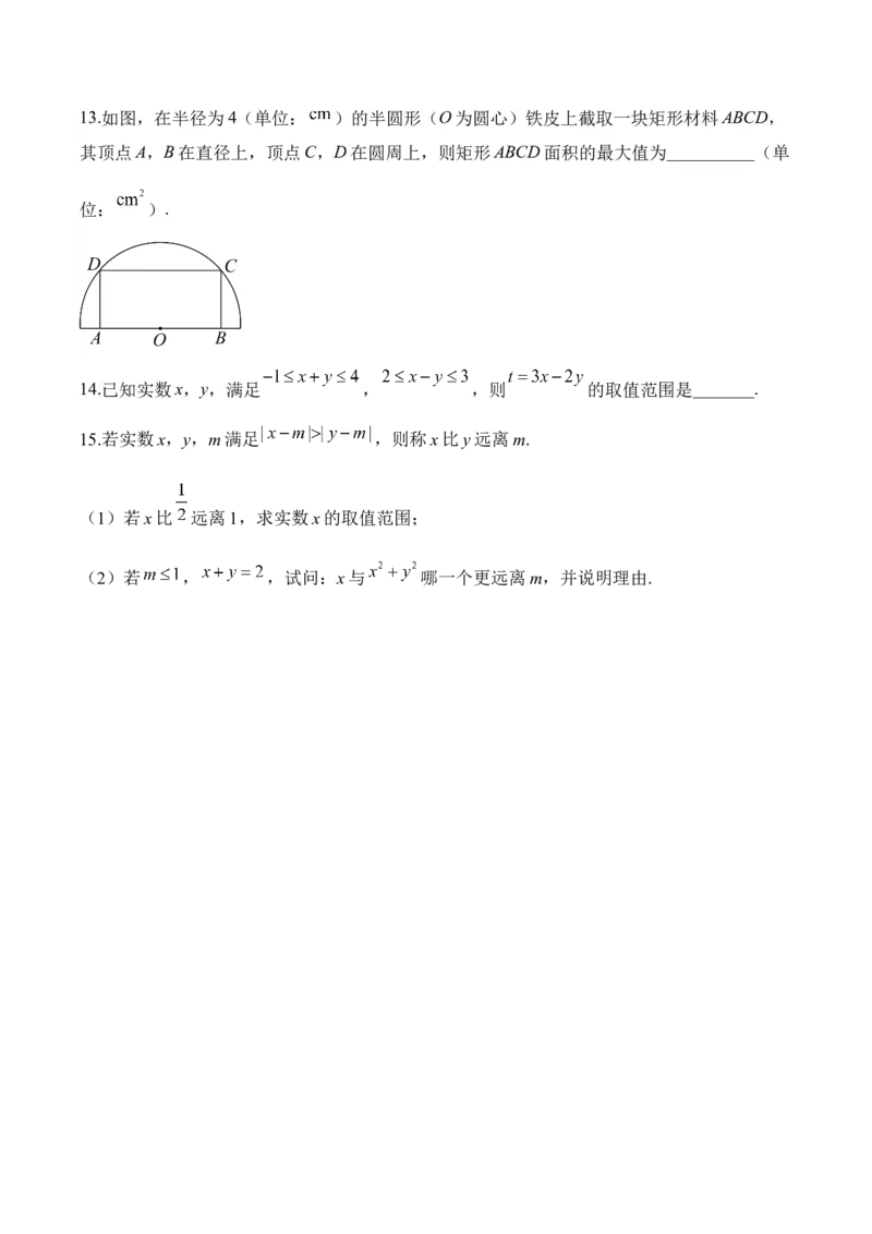 不等式&mdash;&mdash;2025届高考数学二轮复习易错重难提升新高考版（含解析）_02高考数学_2025年新高考资料_二轮复习_新高考版2025届高考数学二轮复习易错重难提升训练（含解析）