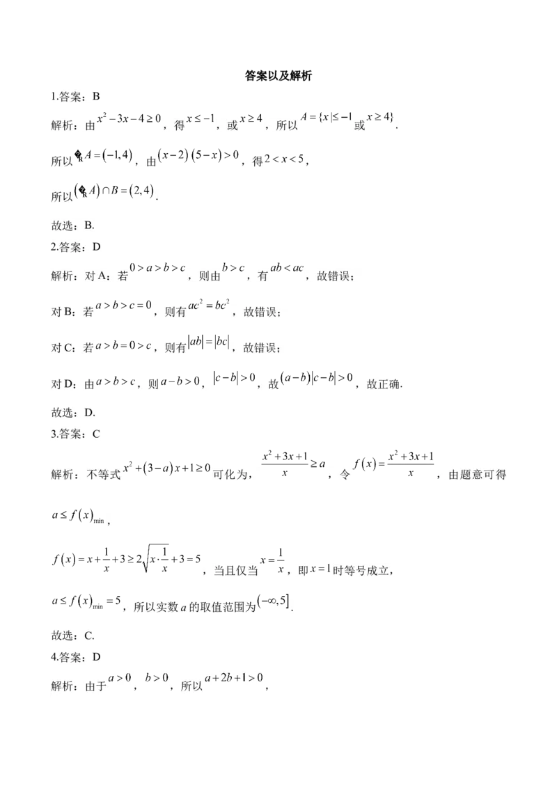 不等式&mdash;&mdash;2025届高考数学二轮复习易错重难提升新高考版（含解析）_02高考数学_2025年新高考资料_二轮复习_新高考版2025届高考数学二轮复习易错重难提升训练（含解析）