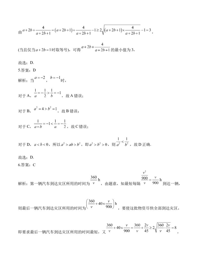 不等式&mdash;&mdash;2025届高考数学二轮复习易错重难提升新高考版（含解析）_02高考数学_2025年新高考资料_二轮复习_新高考版2025届高考数学二轮复习易错重难提升训练（含解析）