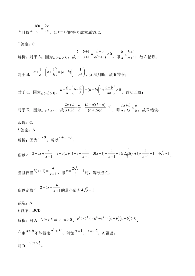 不等式&mdash;&mdash;2025届高考数学二轮复习易错重难提升新高考版（含解析）_02高考数学_2025年新高考资料_二轮复习_新高考版2025届高考数学二轮复习易错重难提升训练（含解析）