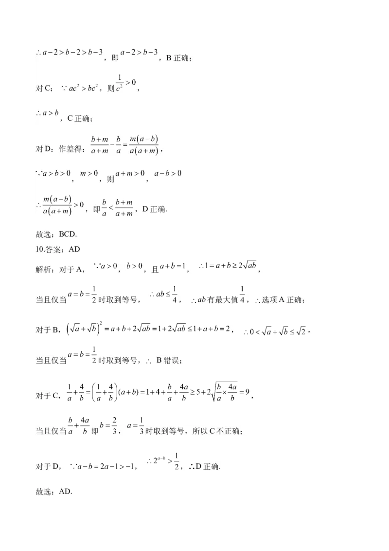 不等式&mdash;&mdash;2025届高考数学二轮复习易错重难提升新高考版（含解析）_02高考数学_2025年新高考资料_二轮复习_新高考版2025届高考数学二轮复习易错重难提升训练（含解析）