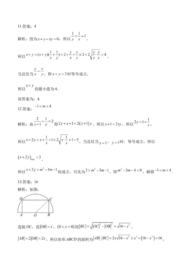 不等式&mdash;&mdash;2025届高考数学二轮复习易错重难提升新高考版（含解析）_02高考数学_2025年新高考资料_二轮复习_新高考版2025届高考数学二轮复习易错重难提升训练（含解析）