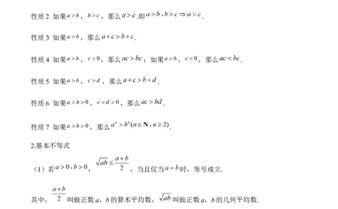 不等式&mdash;&mdash;2025届高考数学二轮复习易错重难提升新高考版（含解析）_02高考数学_2025年新高考资料_二轮复习_新高考版2025届高考数学二轮复习易错重难提升训练（含解析）