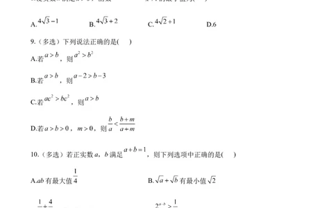 不等式&mdash;&mdash;2025届高考数学二轮复习易错重难提升新高考版（含解析）_02高考数学_2025年新高考资料_二轮复习_新高考版2025届高考数学二轮复习易错重难提升训练（含解析）